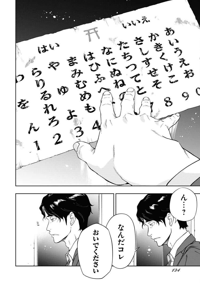 Kabushikigaisha Kamikakushi Chapter 52 12ページ