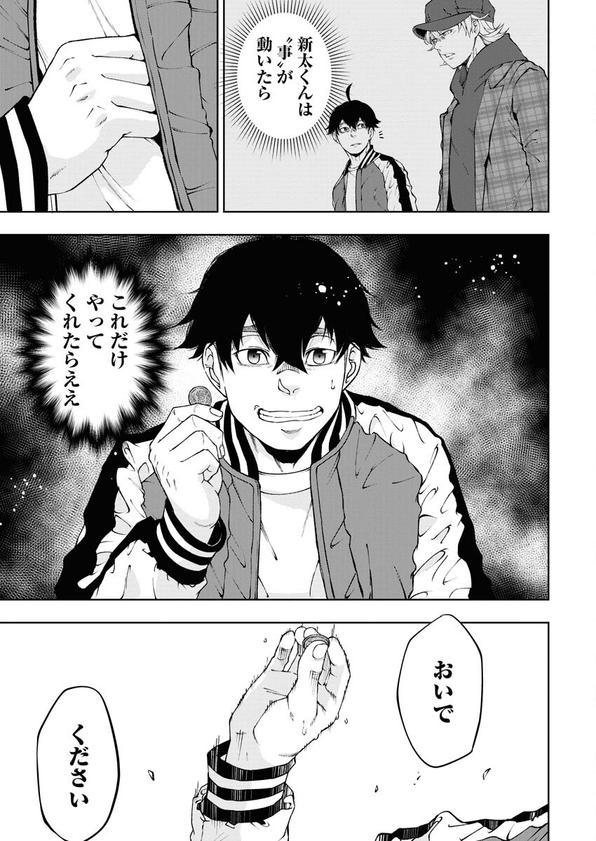 Kabushikigaisha Kamikakushi Chapter 52 13ページ