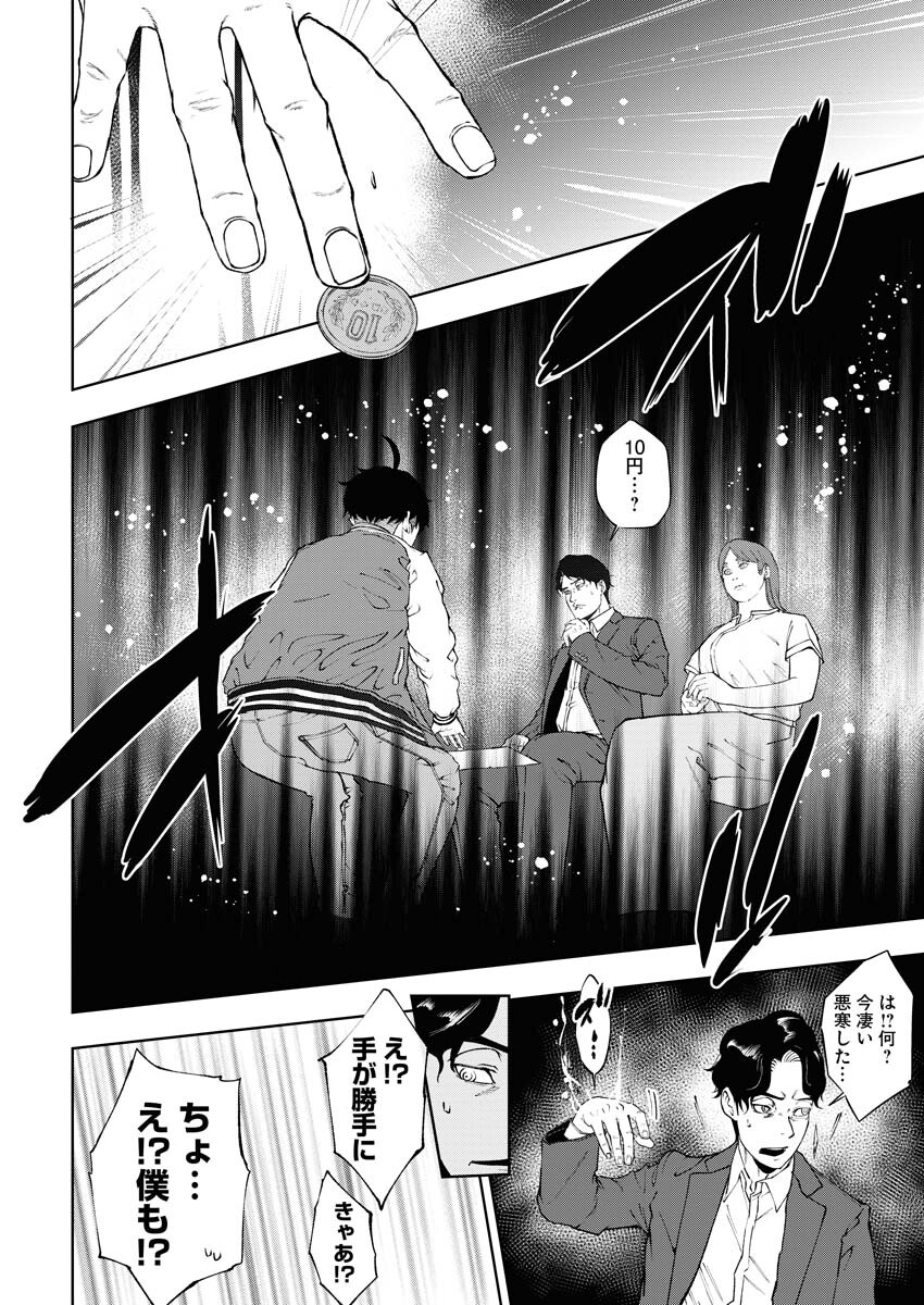 Kabushikigaisha Kamikakushi Chapter 52 14ページ