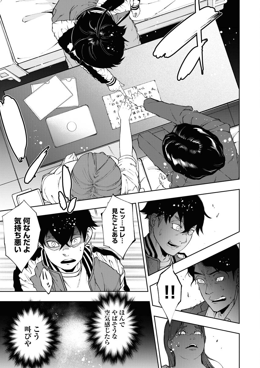 Kabushikigaisha Kamikakushi Chapter 52 15ページ