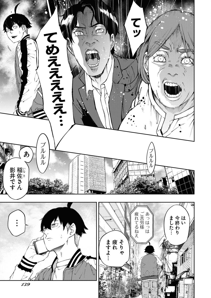 Kabushikigaisha Kamikakushi Chapter 52 17ページ