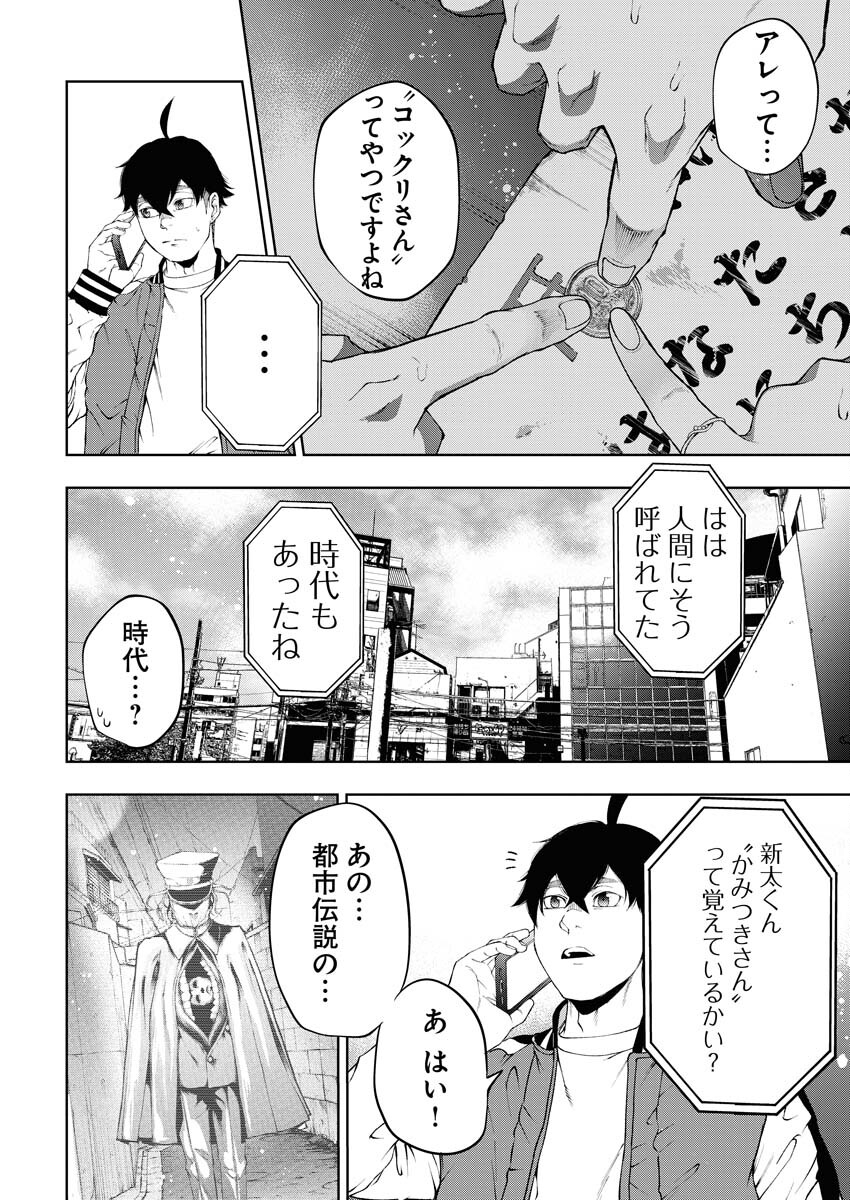 Kabushikigaisha Kamikakushi Chapter 52 18ページ