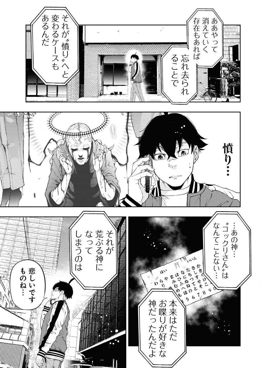 Kabushikigaisha Kamikakushi Chapter 52 19ページ
