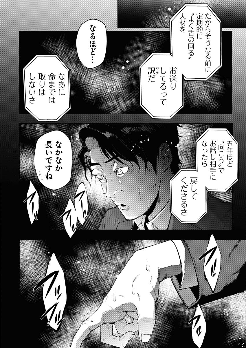 Kabushikigaisha Kamikakushi Chapter 52 20ページ