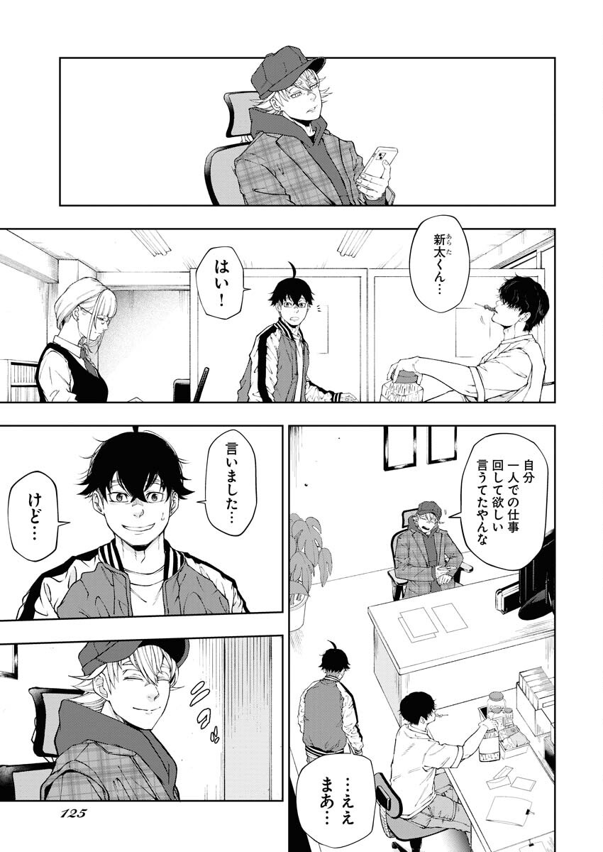 Kabushikigaisha Kamikakushi Chapter 52 3ページ