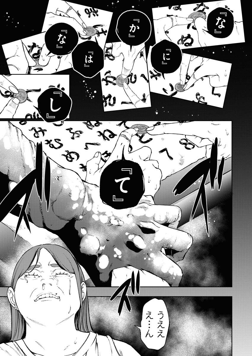 Kabushikigaisha Kamikakushi Chapter 52 21ページ