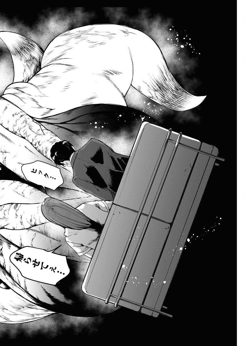 Kabushikigaisha Kamikakushi Chapter 52 22ページ