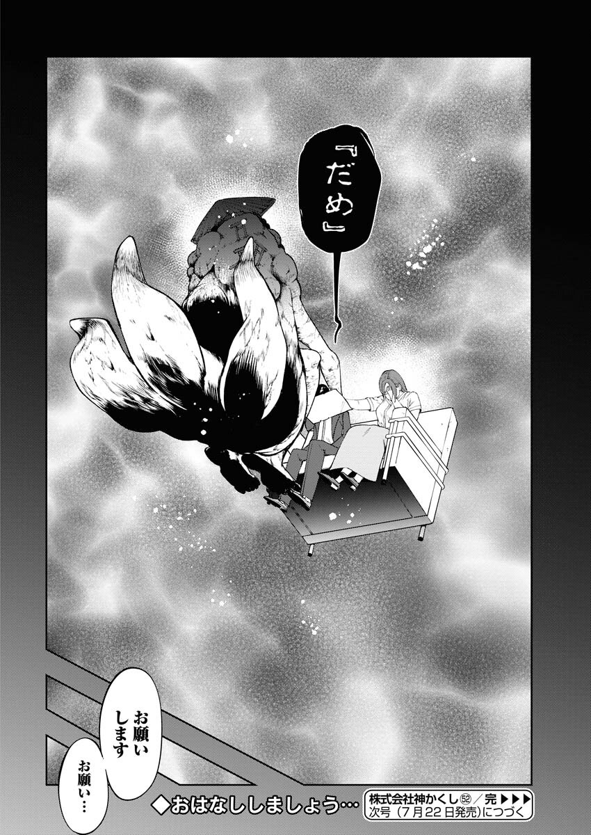 Kabushikigaisha Kamikakushi Chapter 52 24ページ