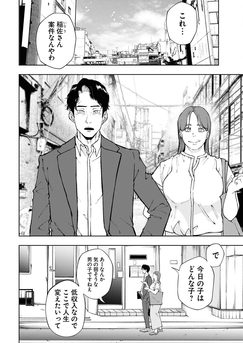 Kabushikigaisha Kamikakushi Chapter 52 4ページ