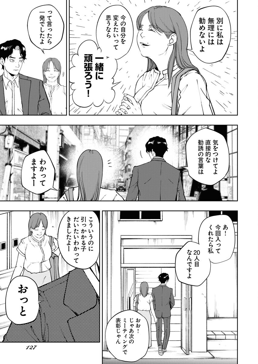 Kabushikigaisha Kamikakushi Chapter 52 5ページ