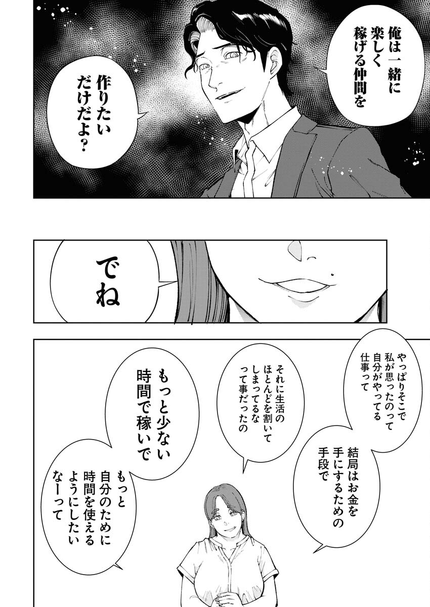 Kabushikigaisha Kamikakushi Chapter 52 6ページ