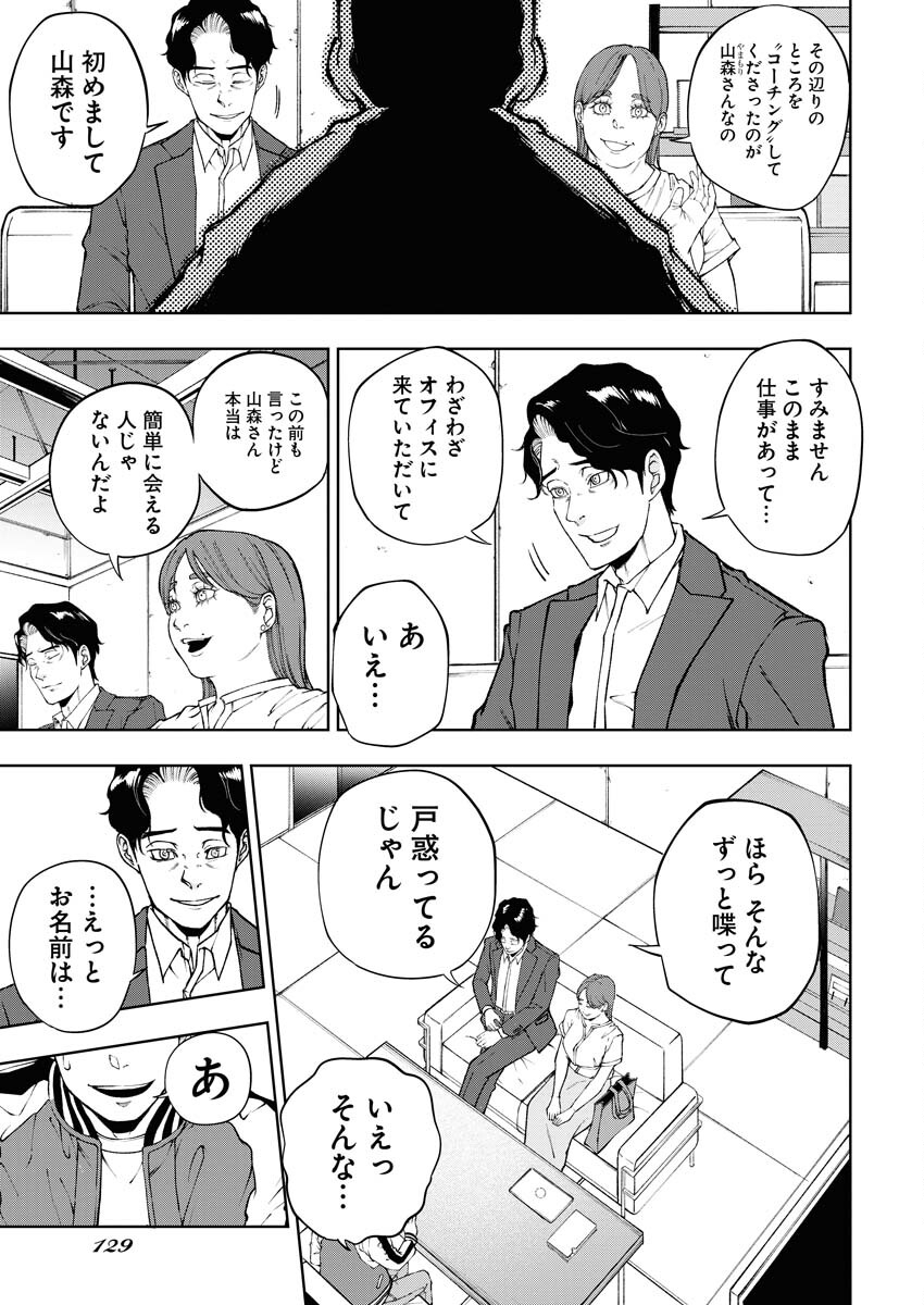 Kabushikigaisha Kamikakushi Chapter 52 7ページ