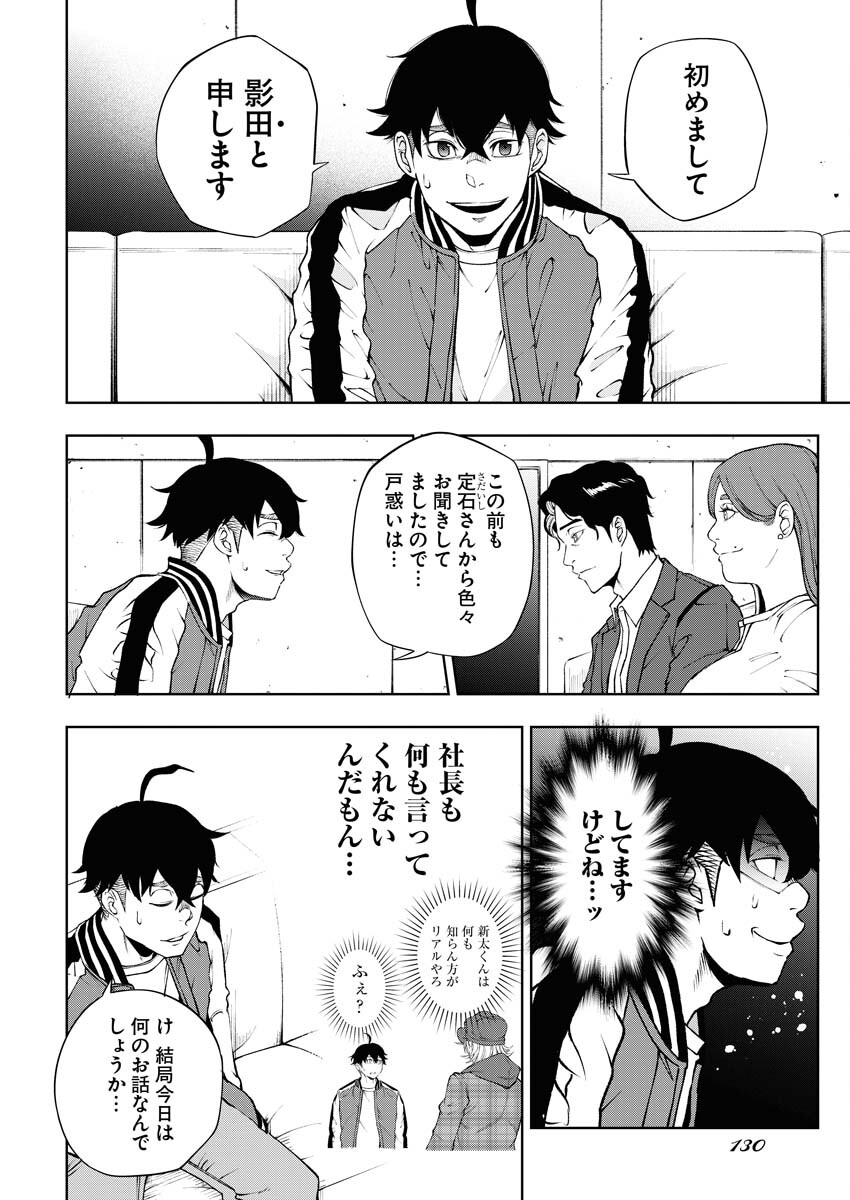 Kabushikigaisha Kamikakushi Chapter 52 8ページ