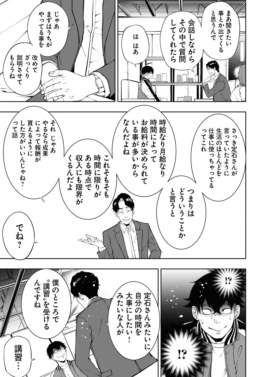 Kabushikigaisha Kamikakushi Chapter 52 9ページ