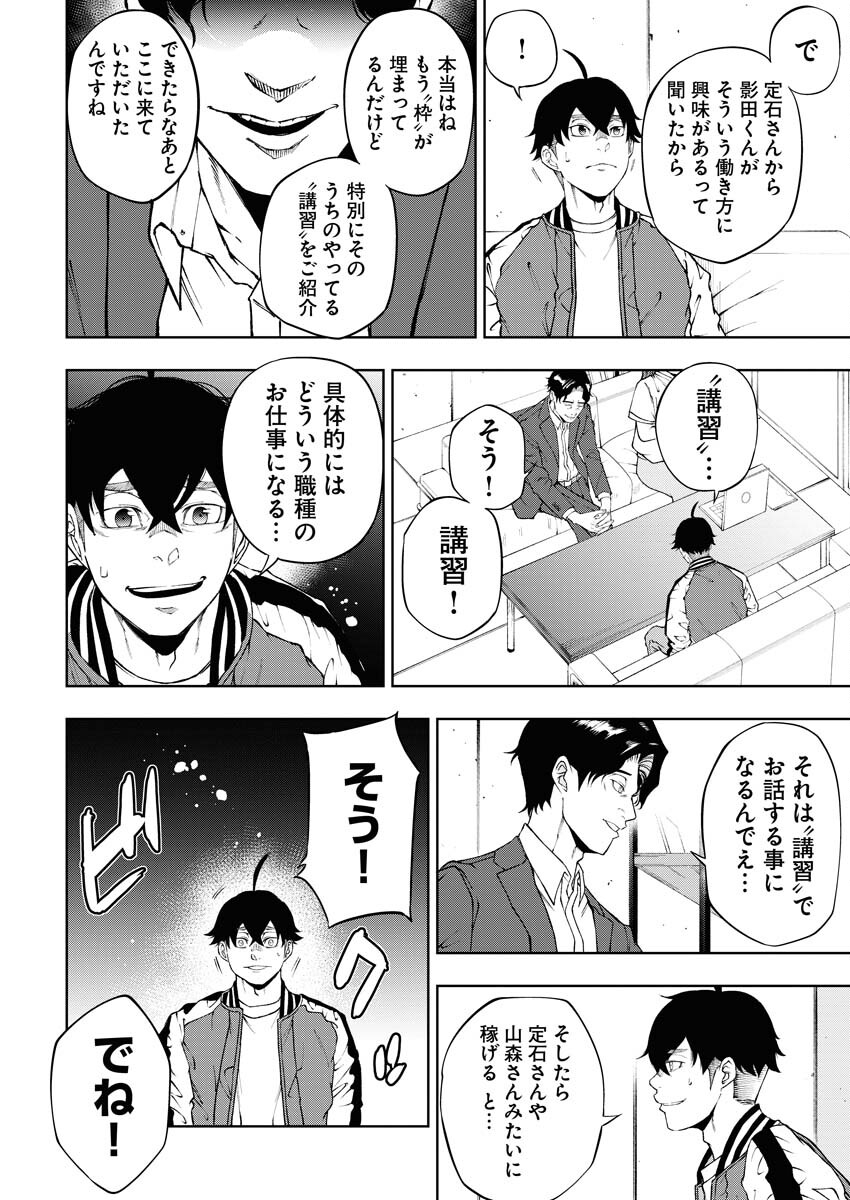 Kabushikigaisha Kamikakushi Chapter 52 10ページ