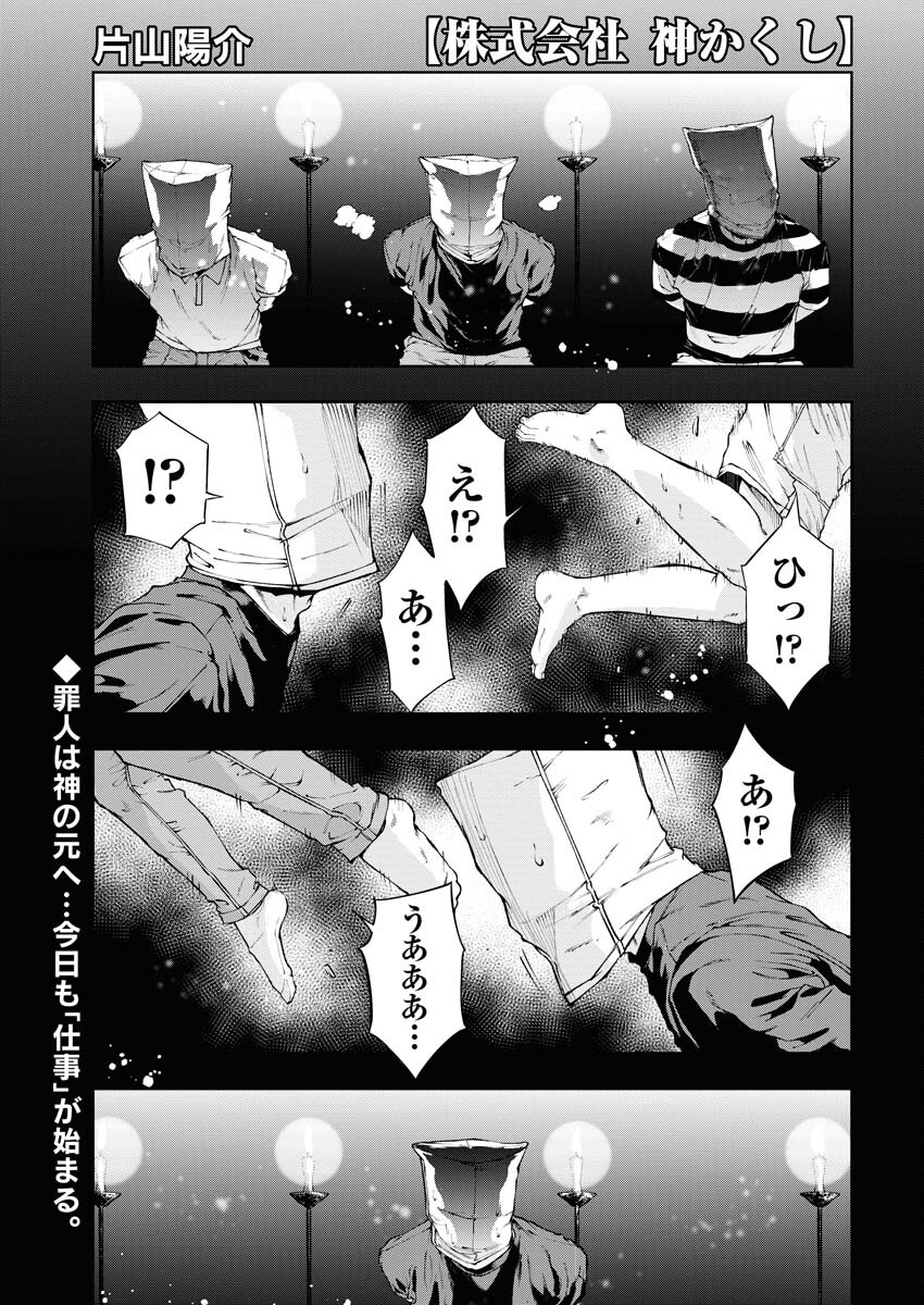 Kabushikigaisha Kamikakushi Chapter 53 1ページ