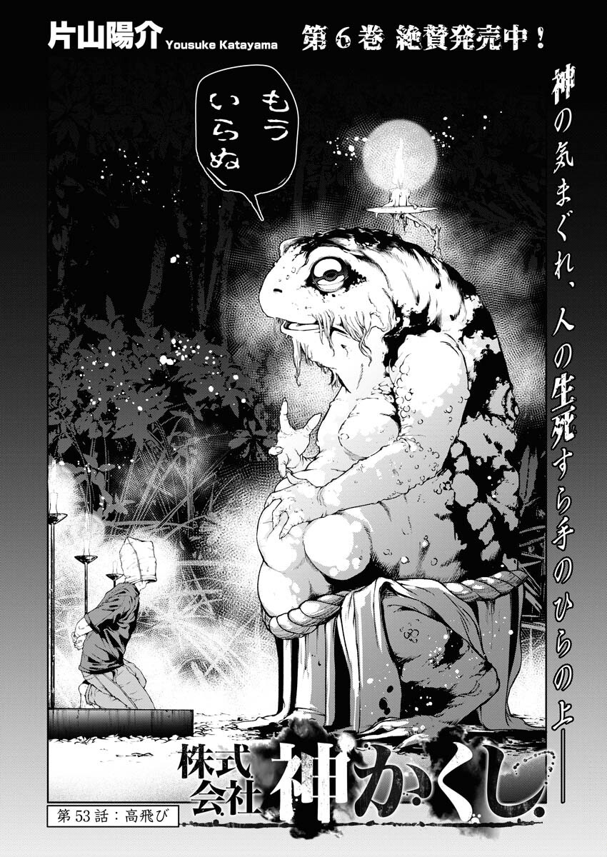 Kabushikigaisha Kamikakushi Chapter 53 2ページ