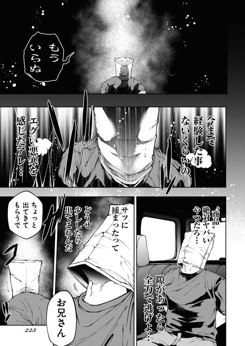 Kabushikigaisha Kamikakushi Chapter 53 11ページ