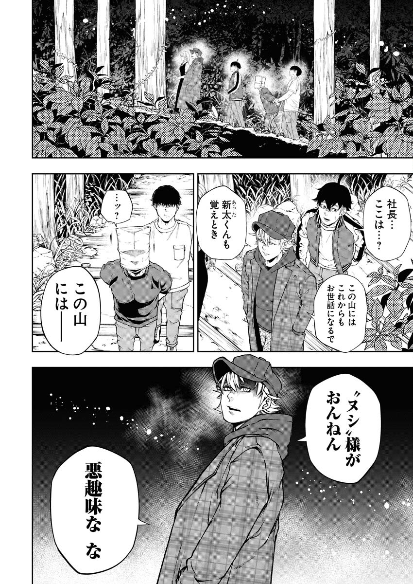 Kabushikigaisha Kamikakushi Chapter 53 12ページ