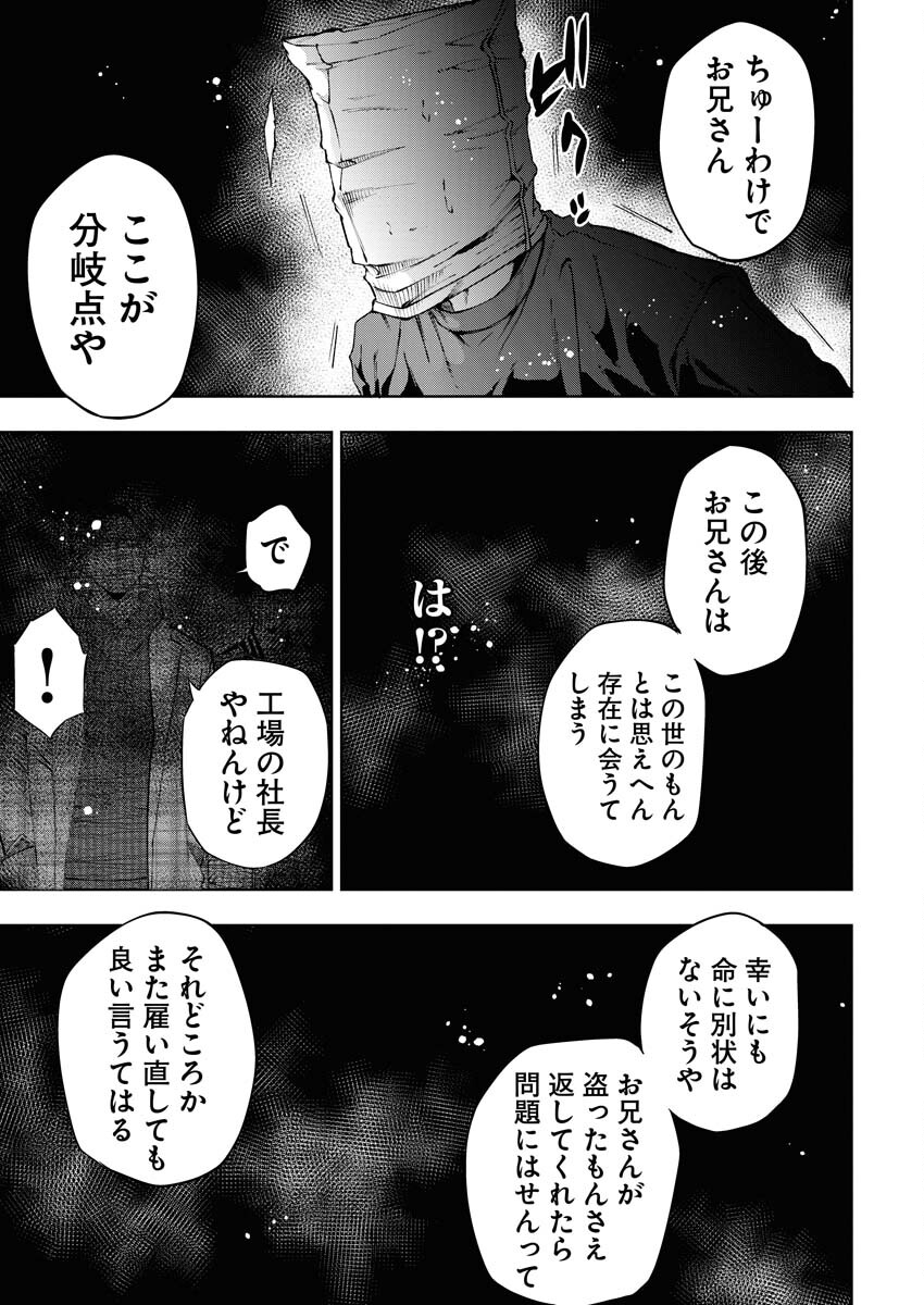 Kabushikigaisha Kamikakushi Chapter 53 13ページ