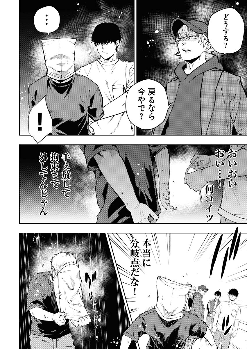 Kabushikigaisha Kamikakushi Chapter 53 14ページ