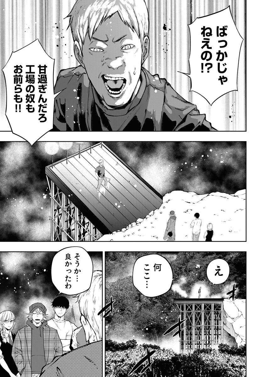 Kabushikigaisha Kamikakushi Chapter 53 15ページ