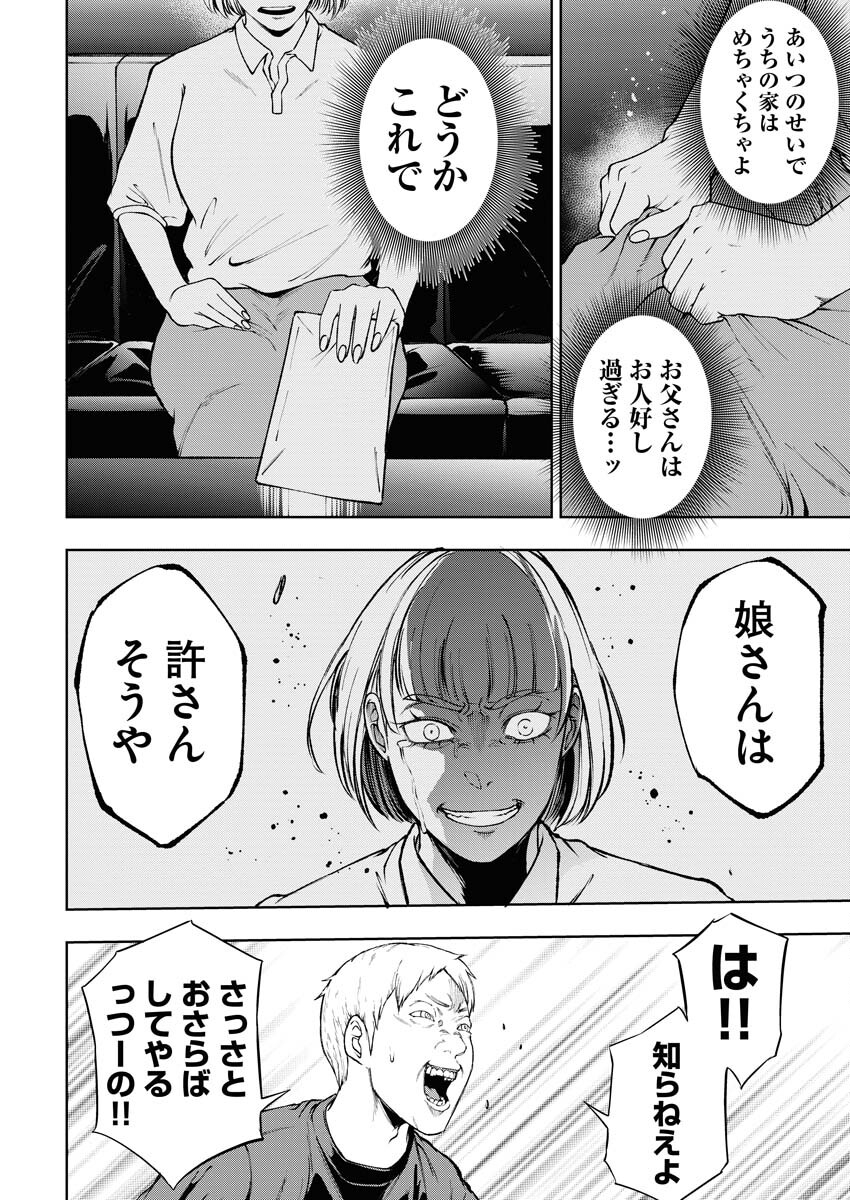 Kabushikigaisha Kamikakushi Chapter 53 16ページ