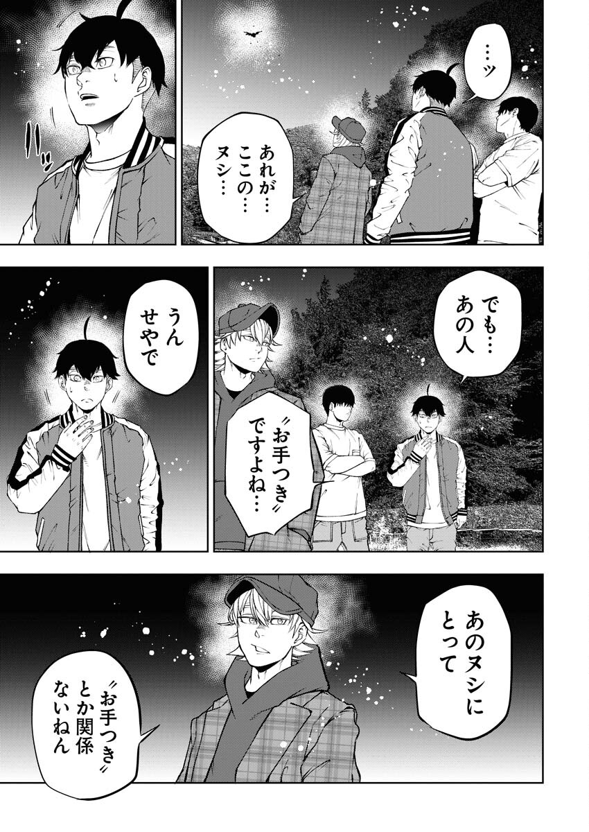 Kabushikigaisha Kamikakushi Chapter 53 19ページ