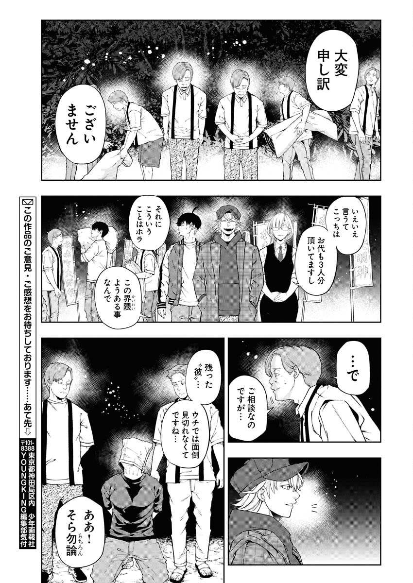 Kabushikigaisha Kamikakushi Chapter 53 3ページ