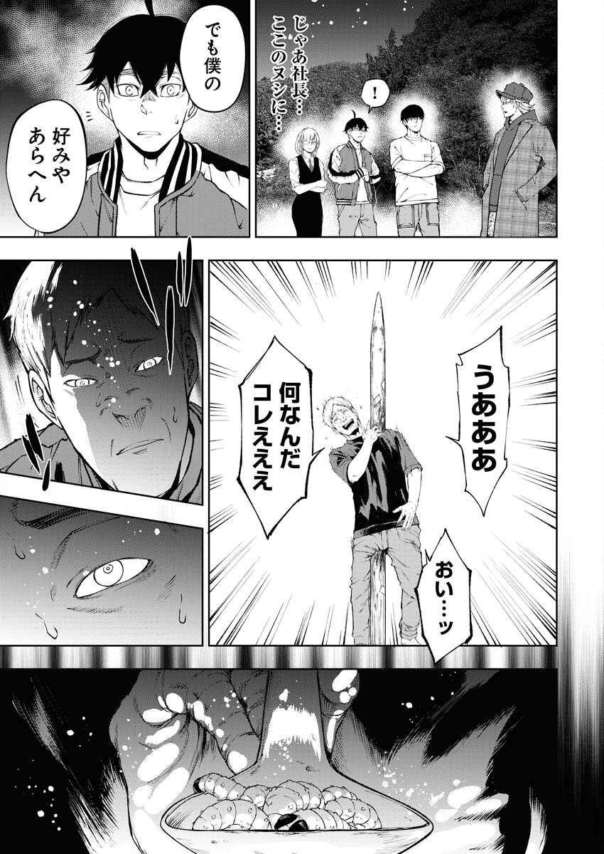 Kabushikigaisha Kamikakushi Chapter 53 21ページ