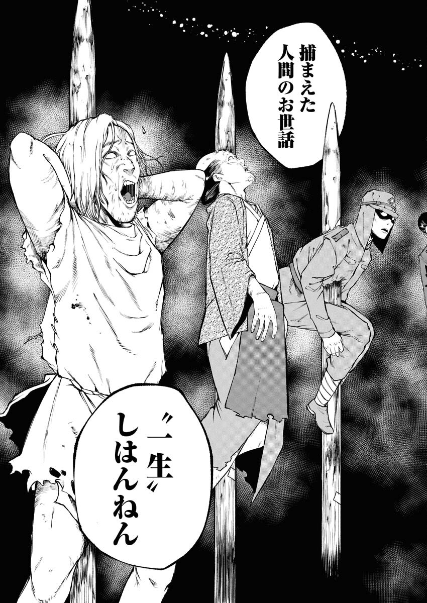 Kabushikigaisha Kamikakushi Chapter 53 23ページ