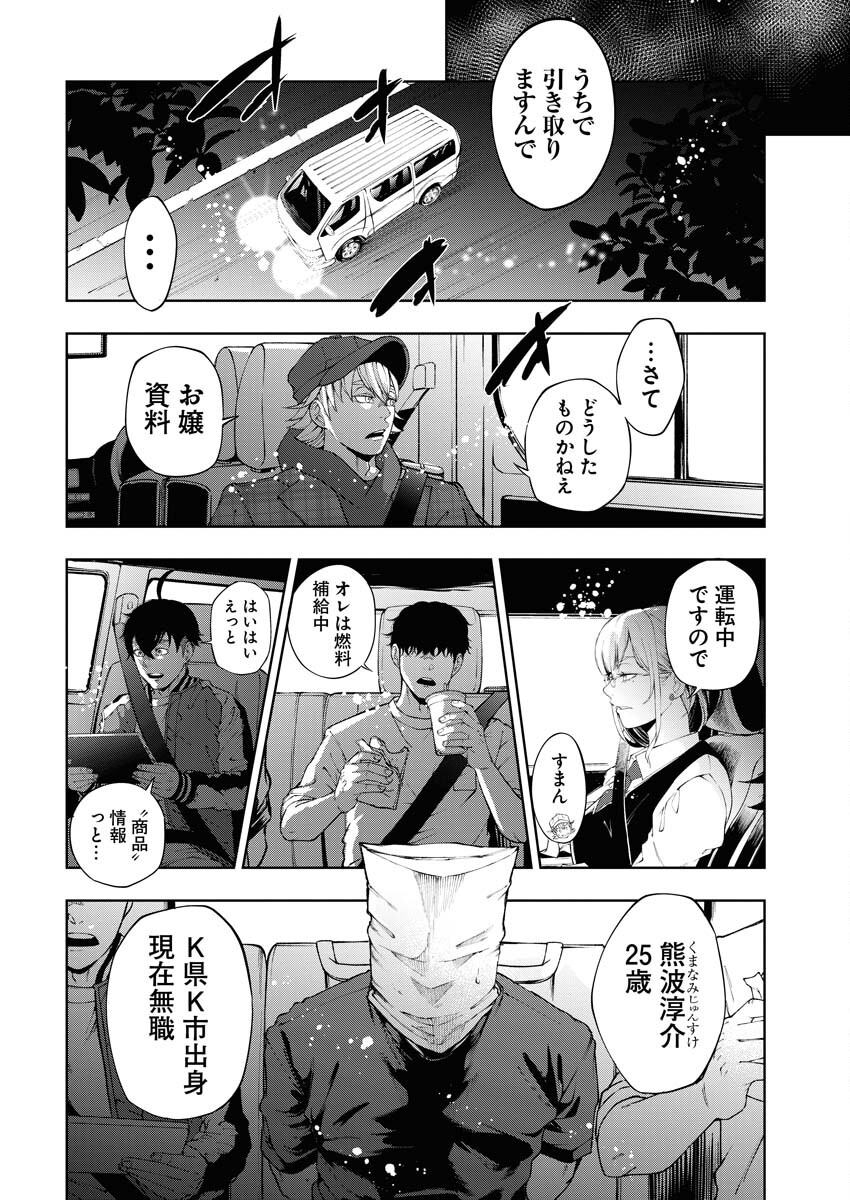 Kabushikigaisha Kamikakushi Chapter 53 4ページ