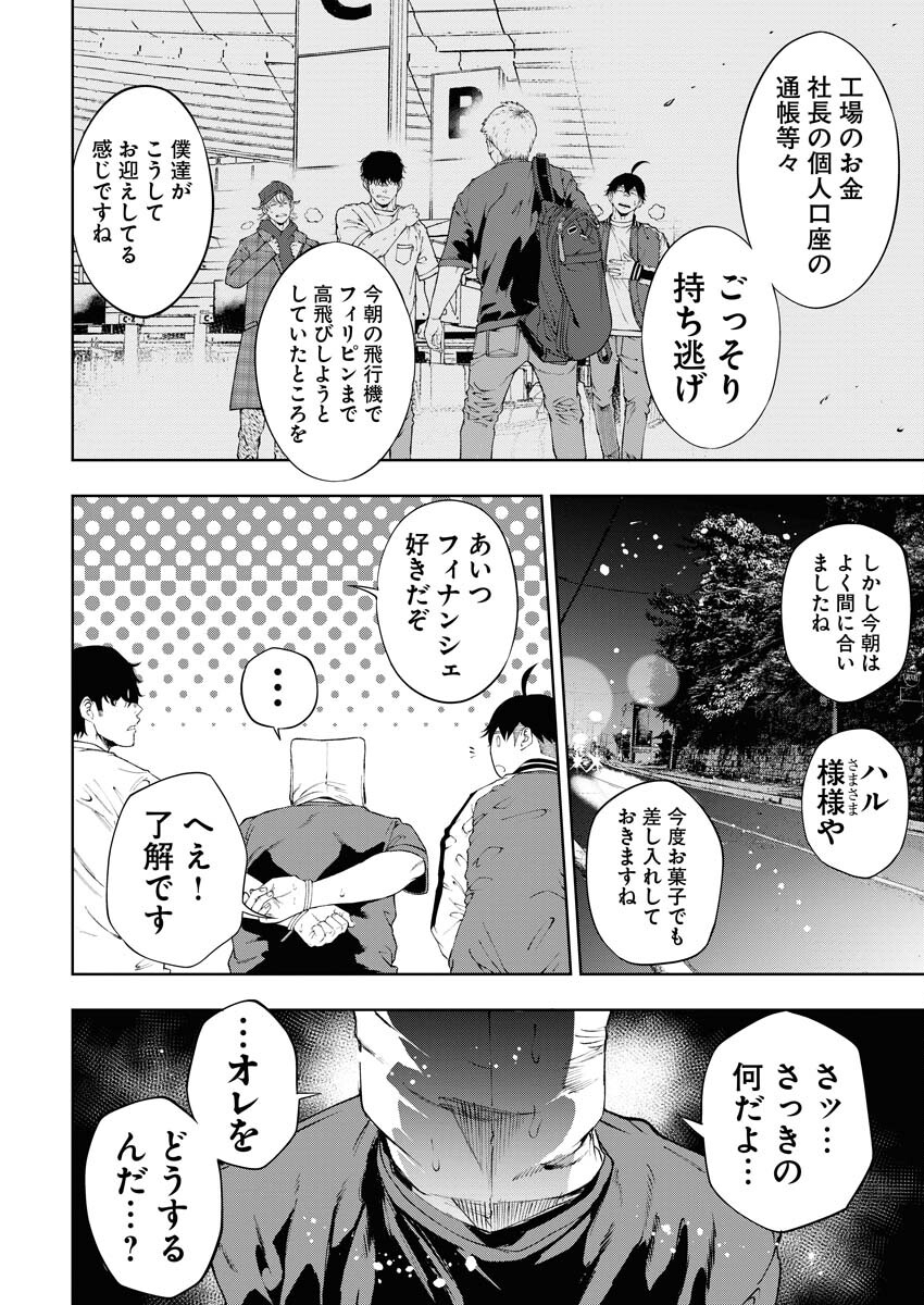 Kabushikigaisha Kamikakushi Chapter 53 6ページ