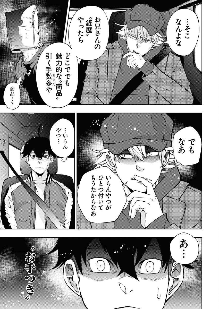 Kabushikigaisha Kamikakushi Chapter 53 7ページ
