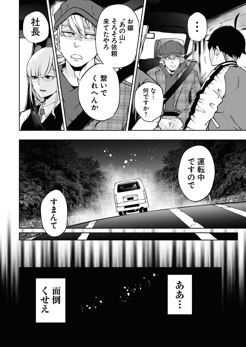 Kabushikigaisha Kamikakushi Chapter 53 8ページ