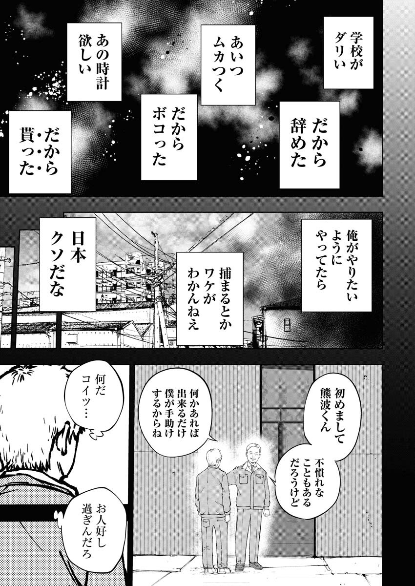 Kabushikigaisha Kamikakushi Chapter 53 9ページ