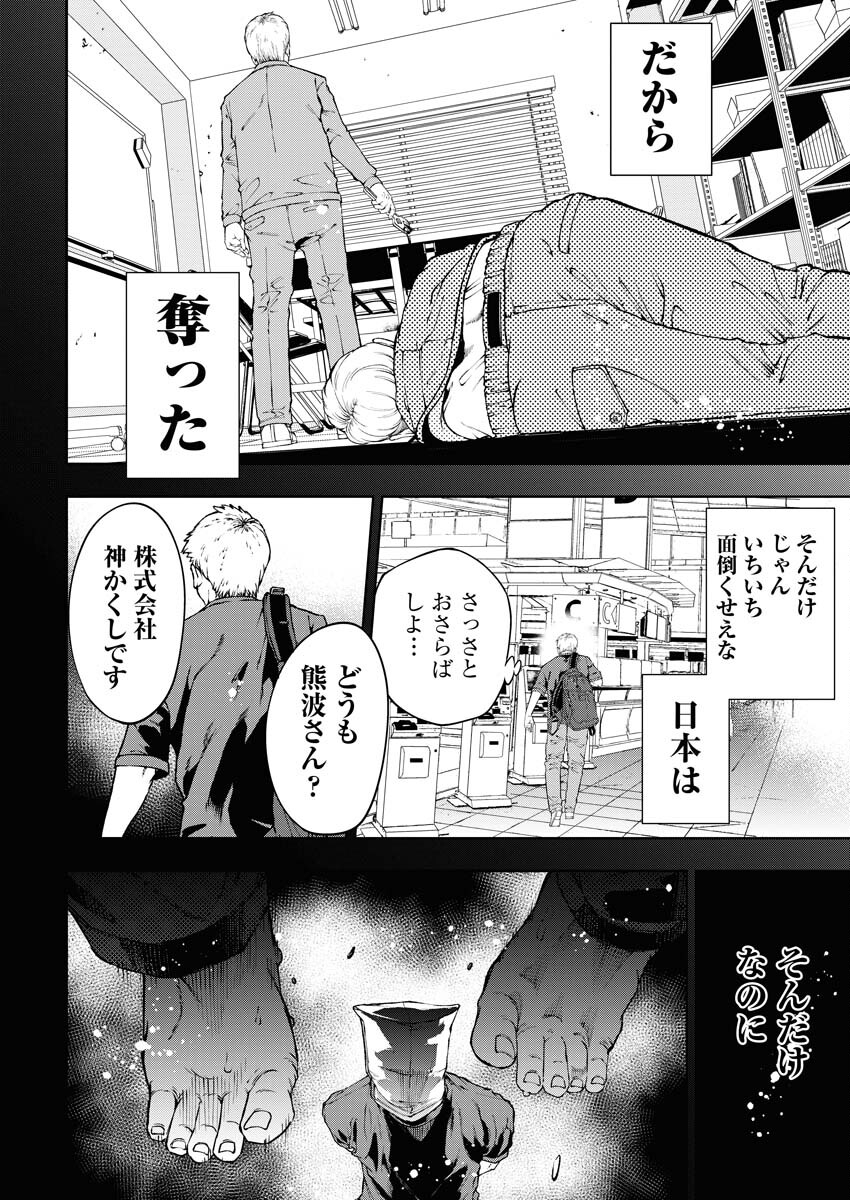 Kabushikigaisha Kamikakushi Chapter 53 10ページ
