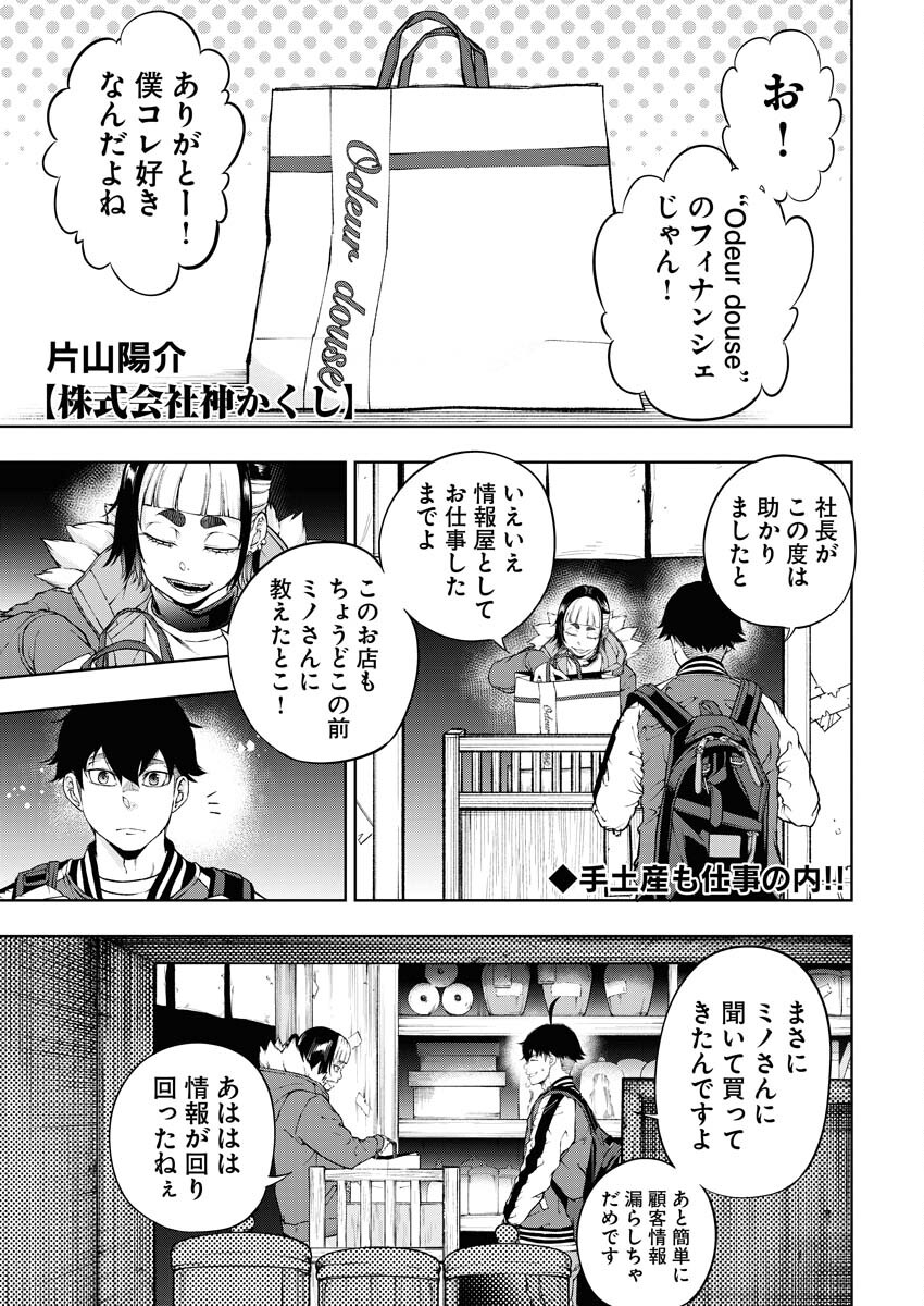 Kabushikigaisha Kamikakushi Chapter 54 1ページ