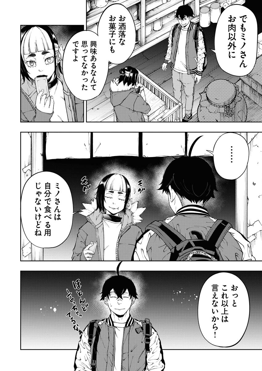 Kabushikigaisha Kamikakushi Chapter 54 2ページ