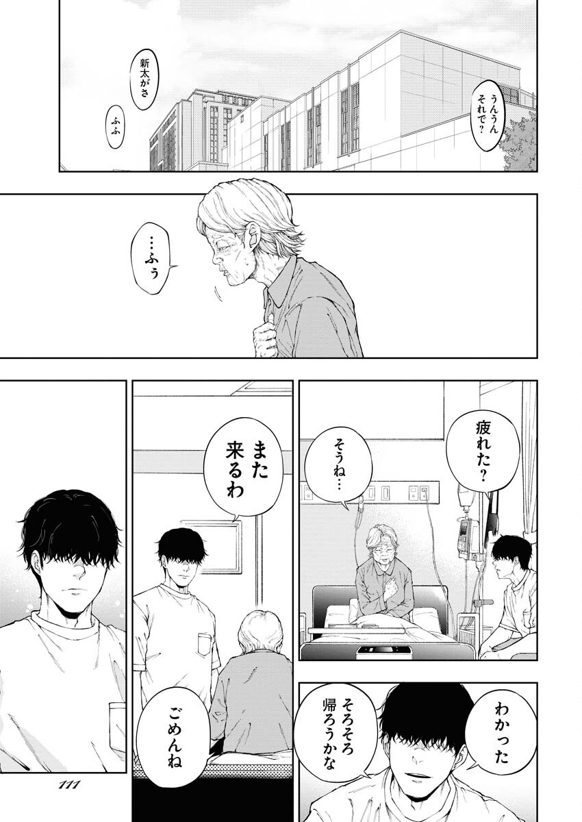 Kabushikigaisha Kamikakushi Chapter 54 11ページ