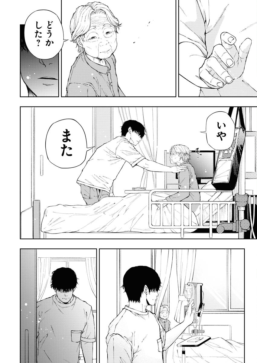 Kabushikigaisha Kamikakushi Chapter 54 12ページ