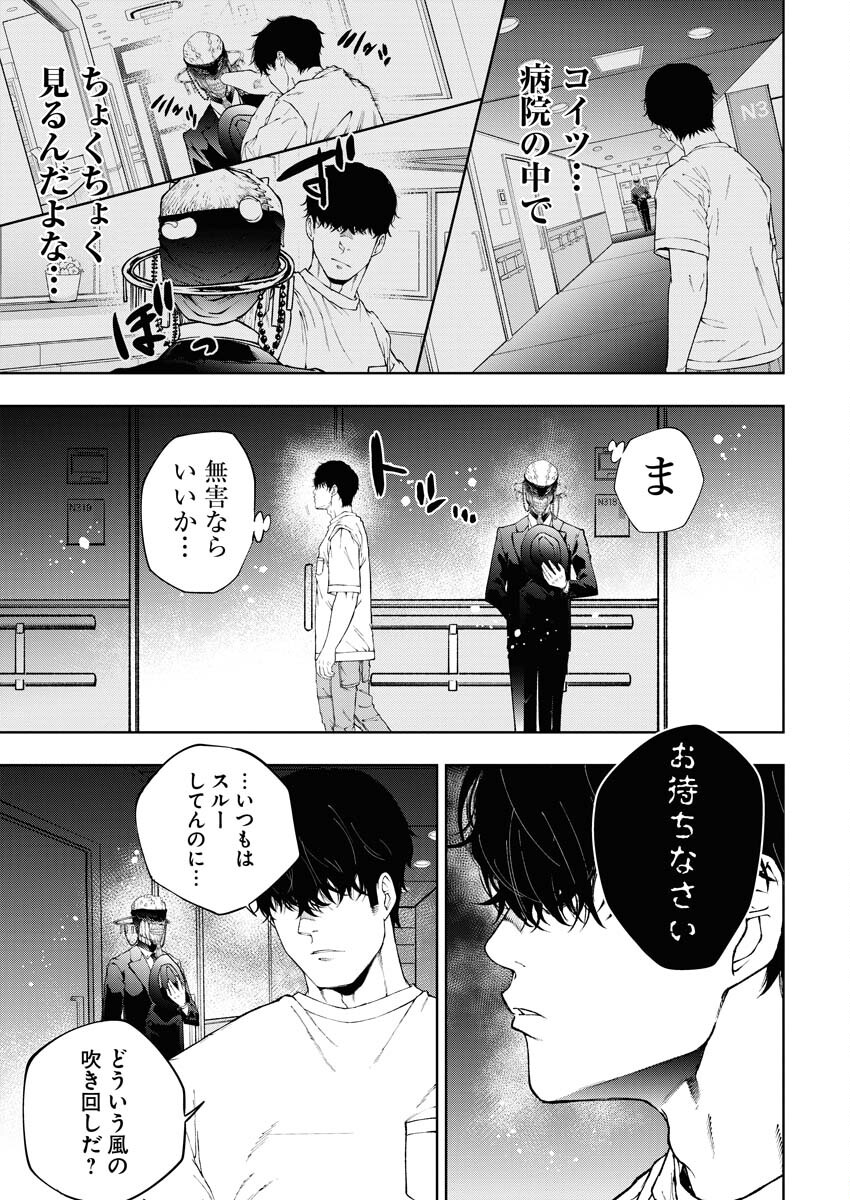 Kabushikigaisha Kamikakushi Chapter 54 15ページ