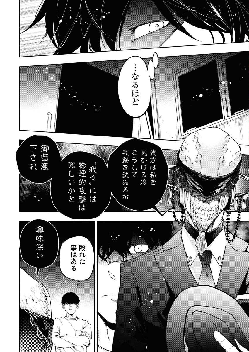Kabushikigaisha Kamikakushi Chapter 54 16ページ