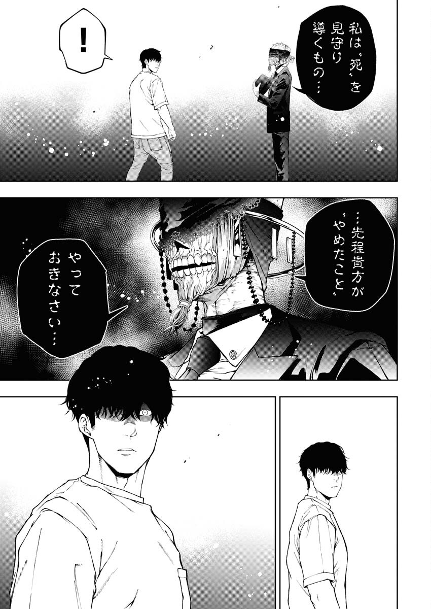Kabushikigaisha Kamikakushi Chapter 54 17ページ