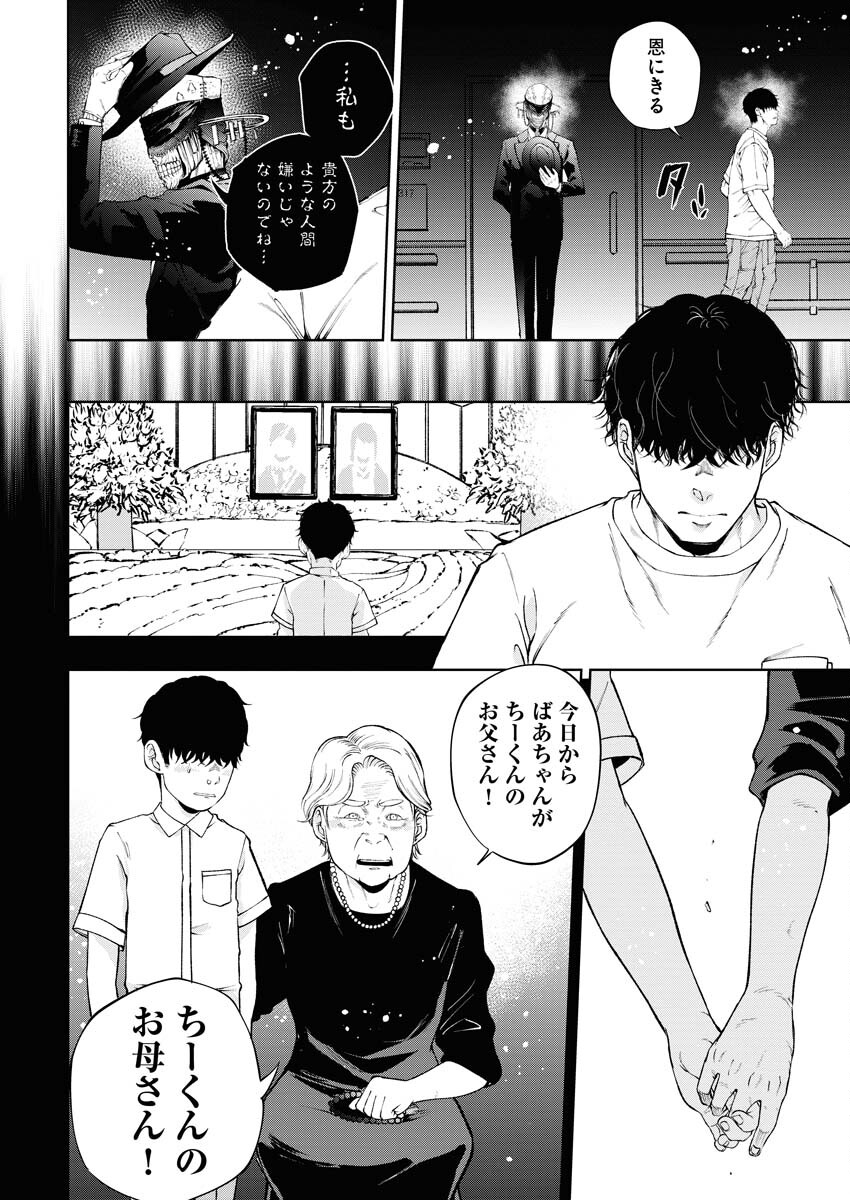 Kabushikigaisha Kamikakushi Chapter 54 18ページ