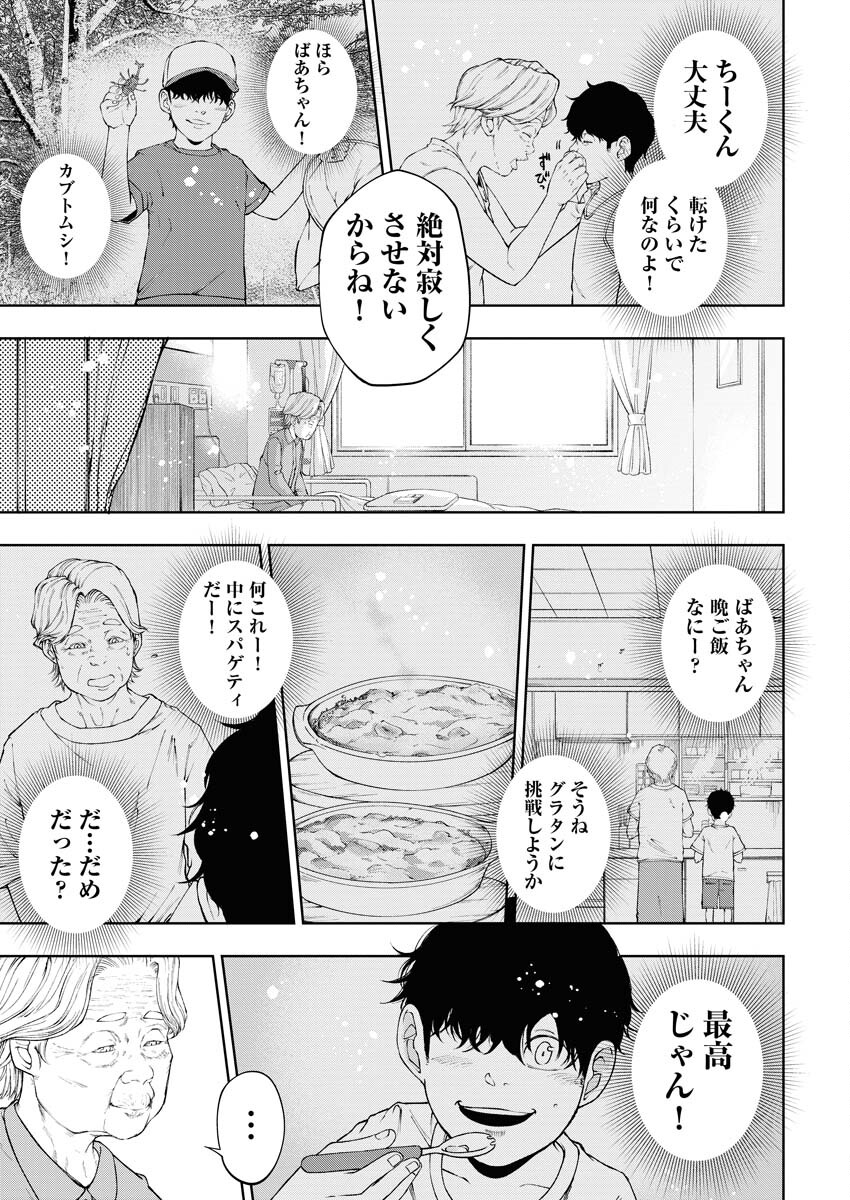 Kabushikigaisha Kamikakushi Chapter 54 19ページ