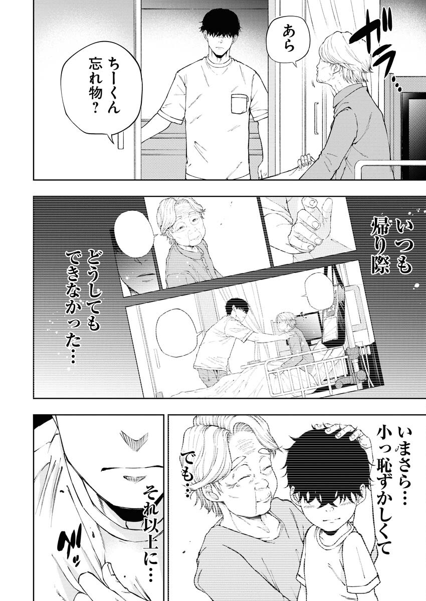 Kabushikigaisha Kamikakushi Chapter 54 20ページ
