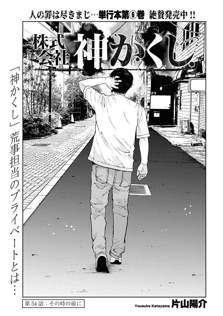 Kabushikigaisha Kamikakushi Chapter 54 3ページ