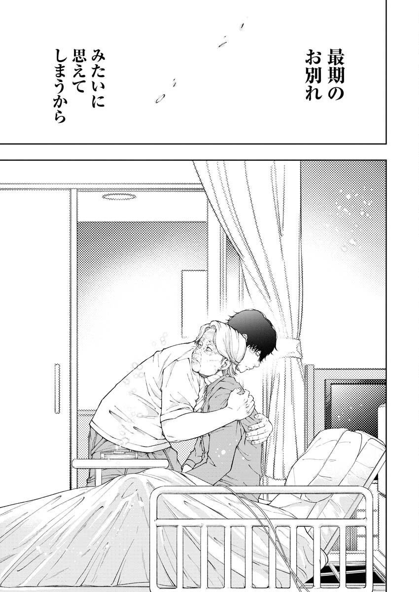 Kabushikigaisha Kamikakushi Chapter 54 21ページ