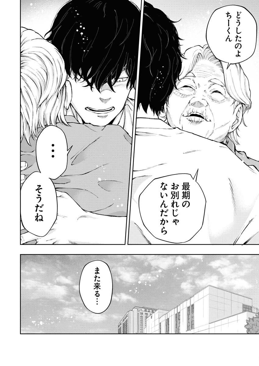 Kabushikigaisha Kamikakushi Chapter 54 22ページ